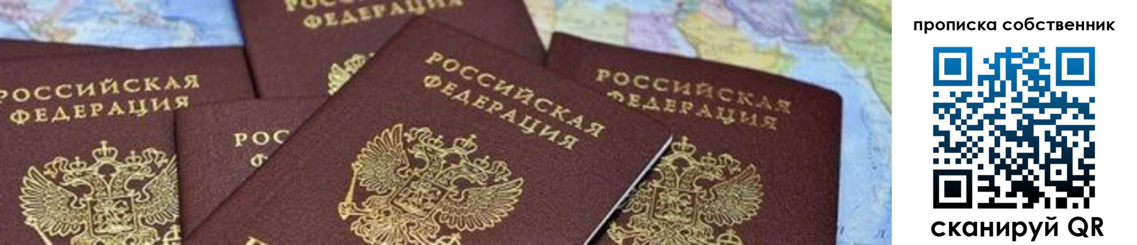 временная регистрация в квартире в Москве