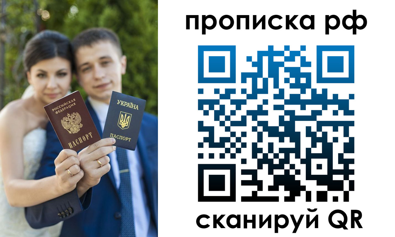 прописка ребенка в Москве