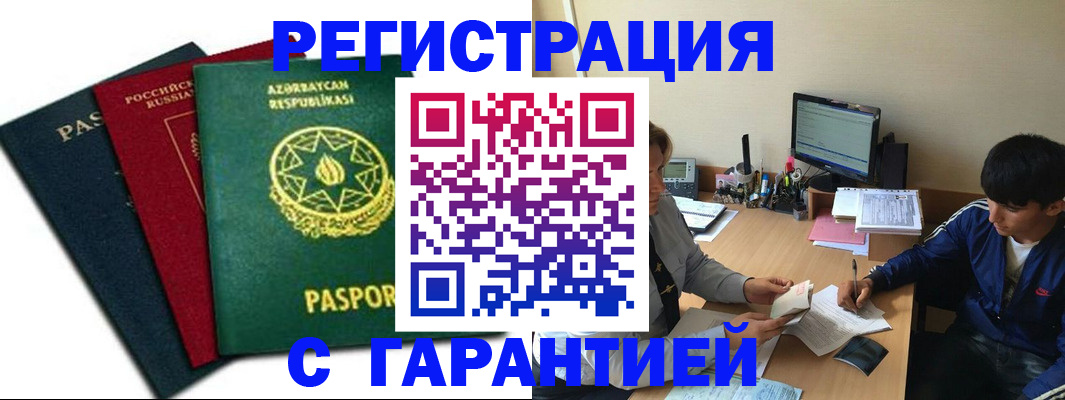 временная регистрация адрес в Москве