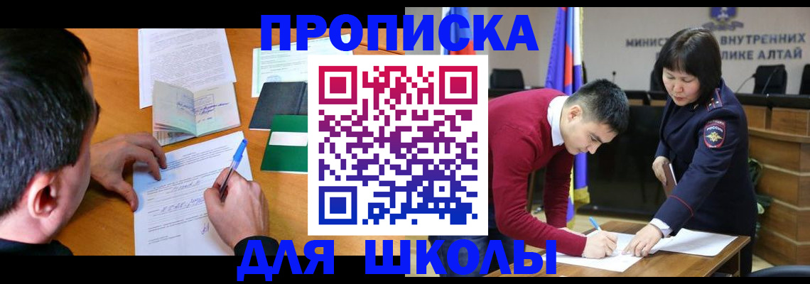 прописка штамп в Москве