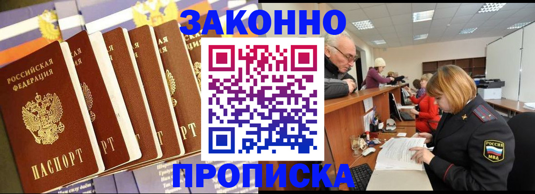 временная регистрация гарантия в Москве